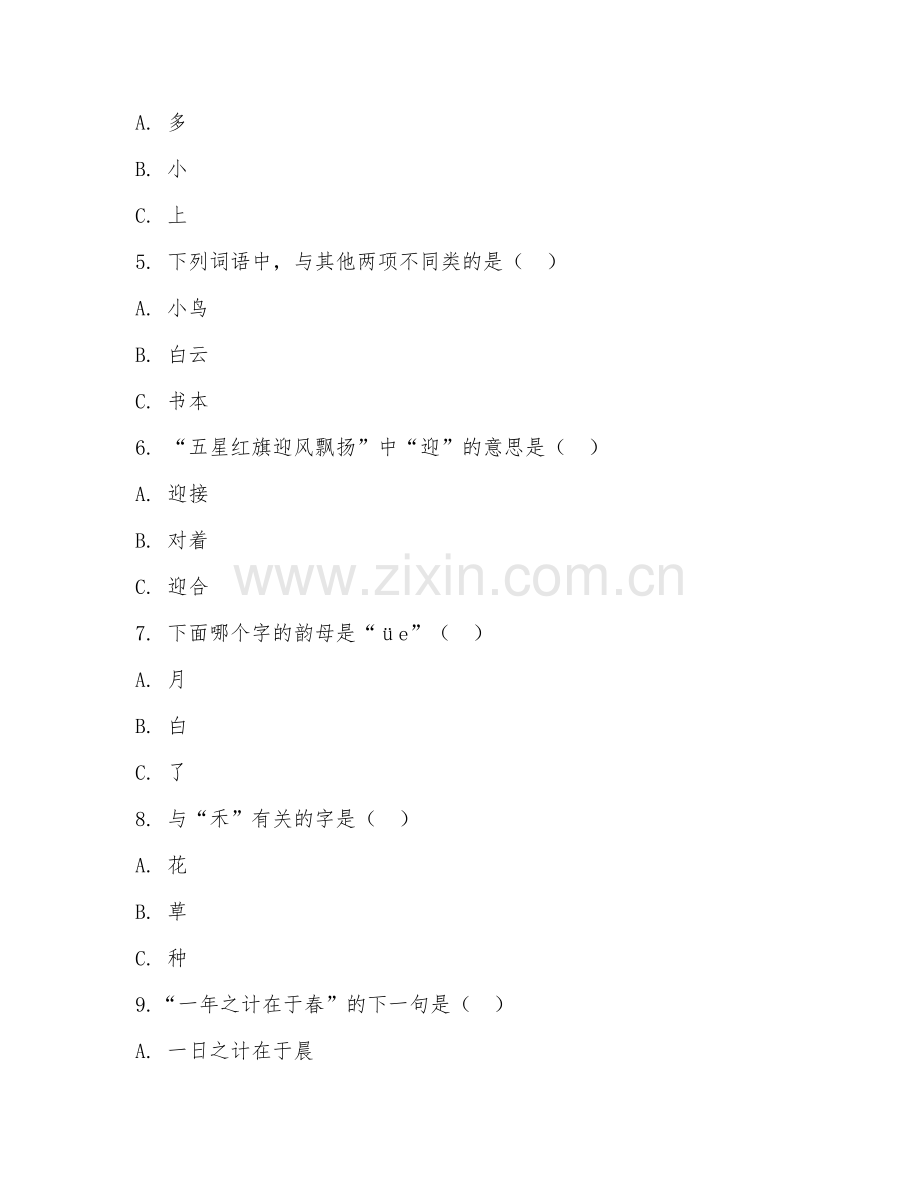 2025-2026年一年级语文（字词积累）上学期期中测试卷.doc_第2页