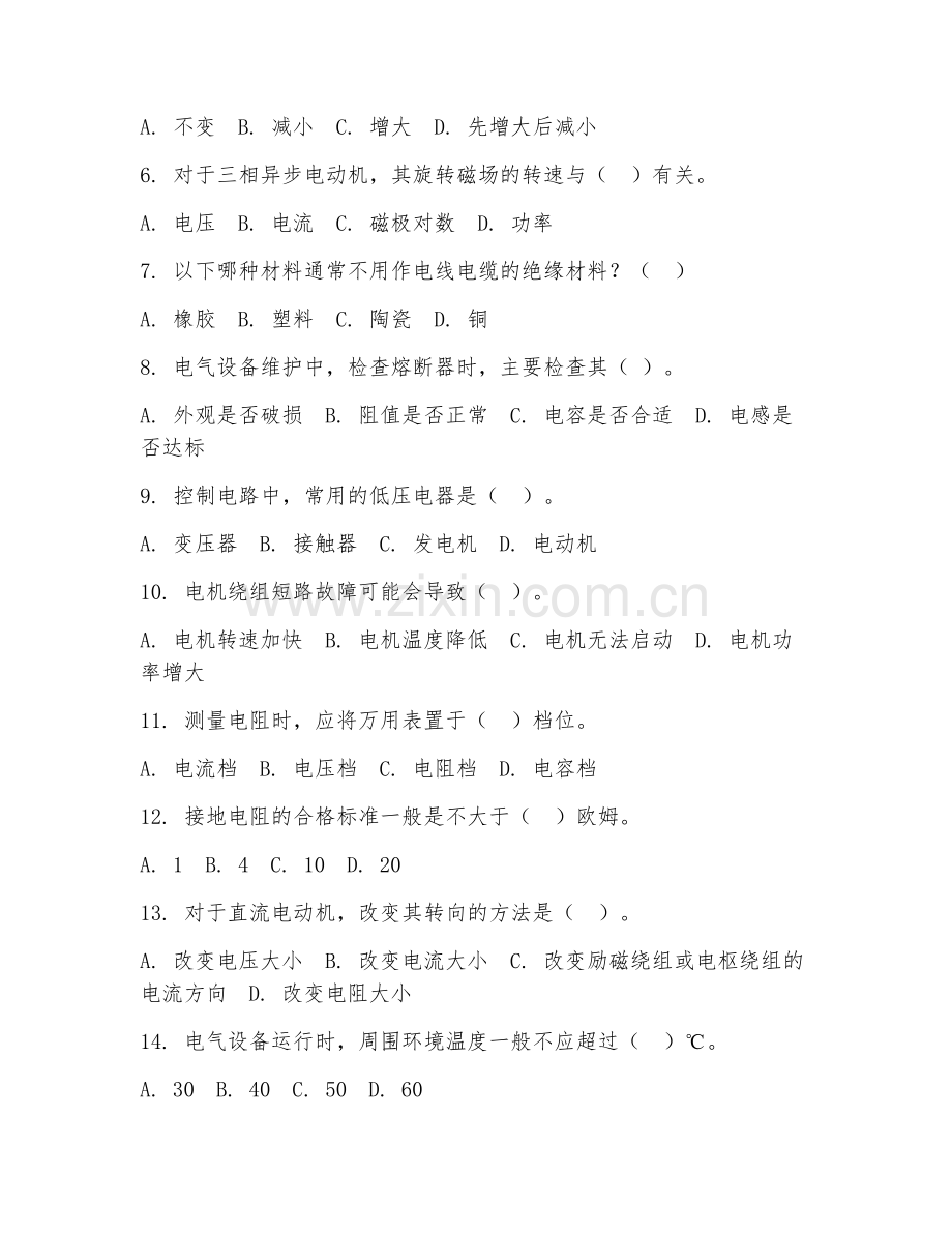 2025年中职电工（电气设备维护）试题及答案.doc_第2页