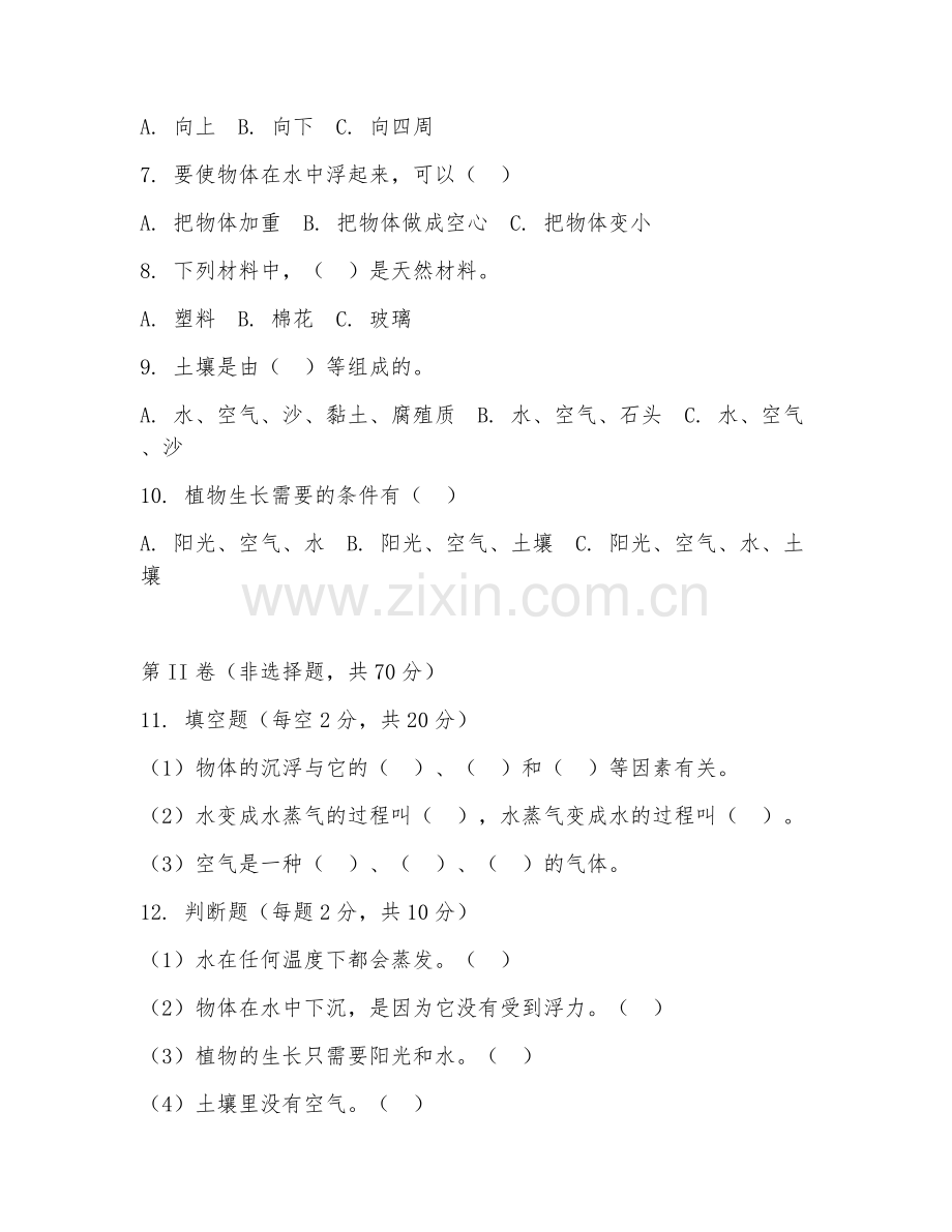 三年级科学（自然探索）2025-2026年下学期期中测试卷.doc_第2页