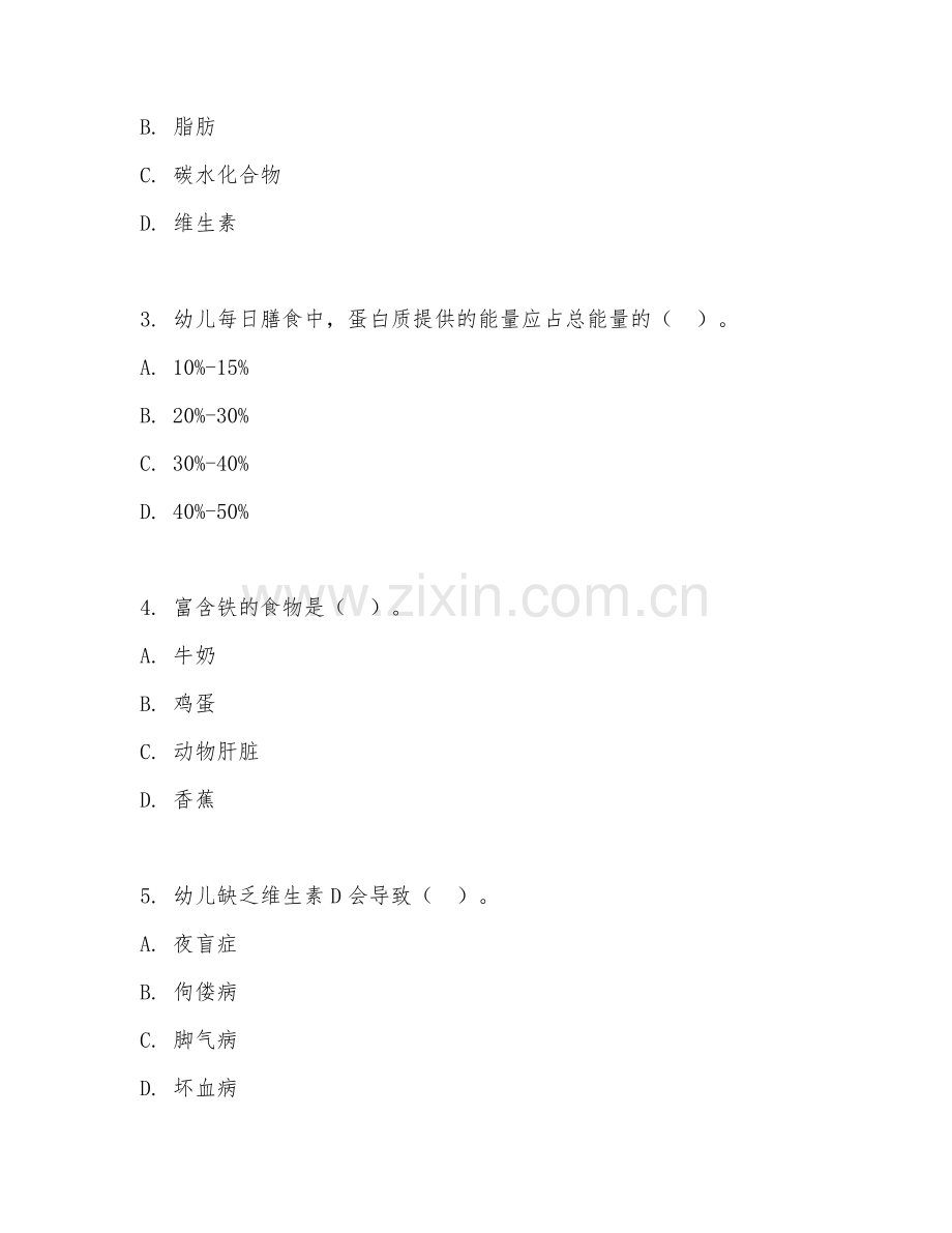 2025年高职学前教育（幼儿营养膳食指导）试题及答案.doc_第2页