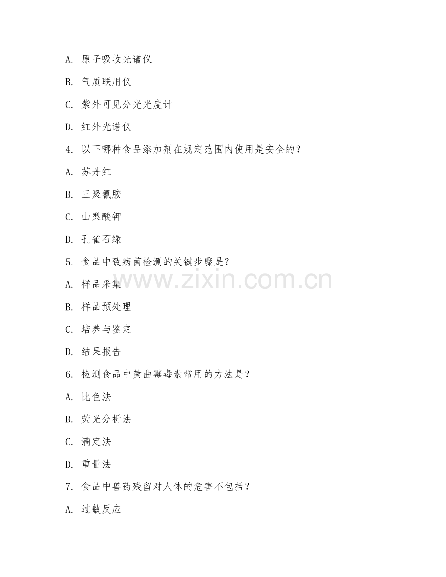 2025年中职（食品加工技术）食品安全检测阶段测试题及答案.doc_第2页