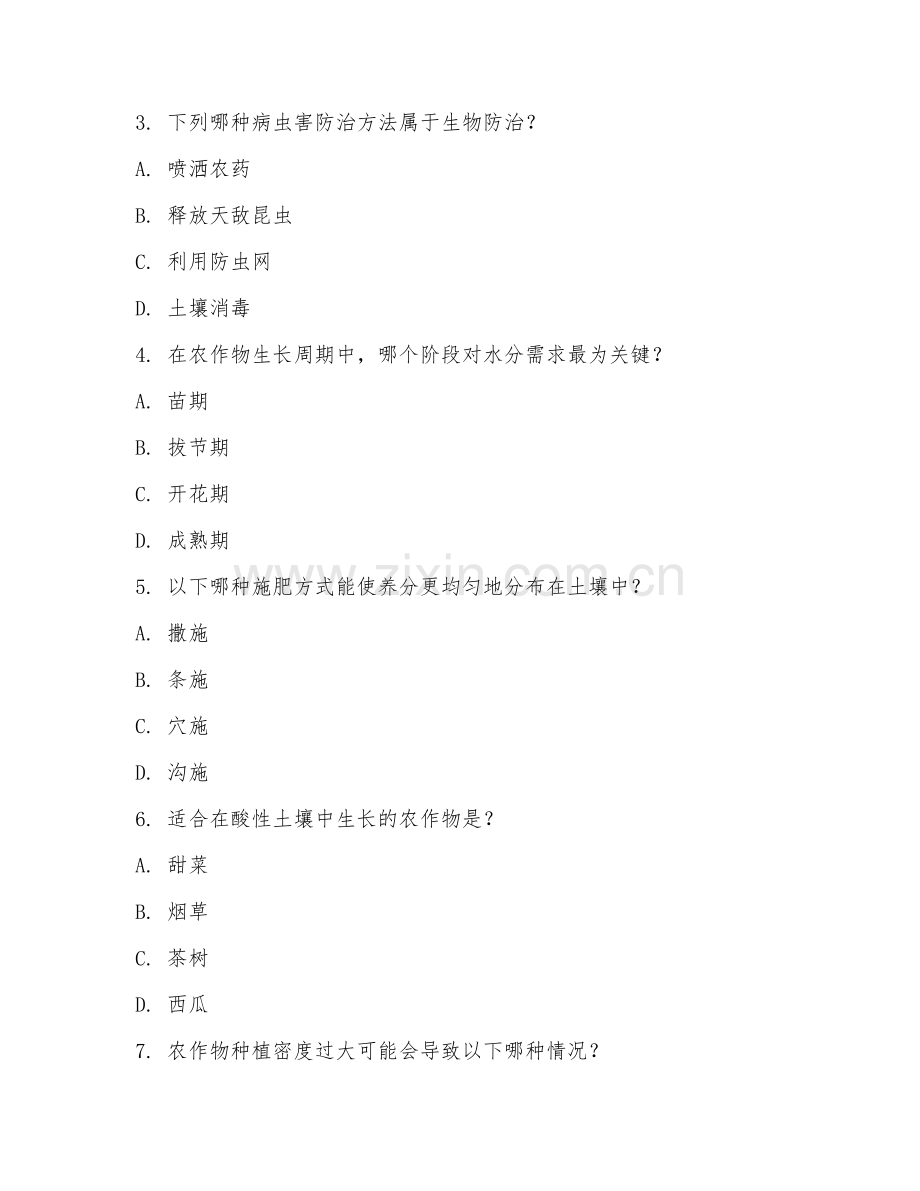2025年中职（农业技术）农作物种植技术试题及答案.doc_第2页