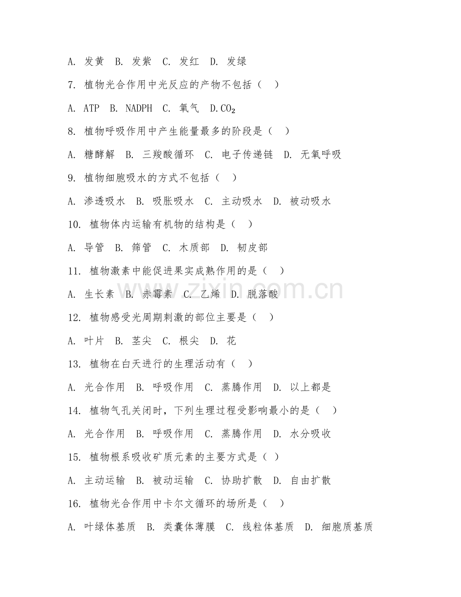 2025年大学植物学（生理特性）试题及答案.doc_第2页