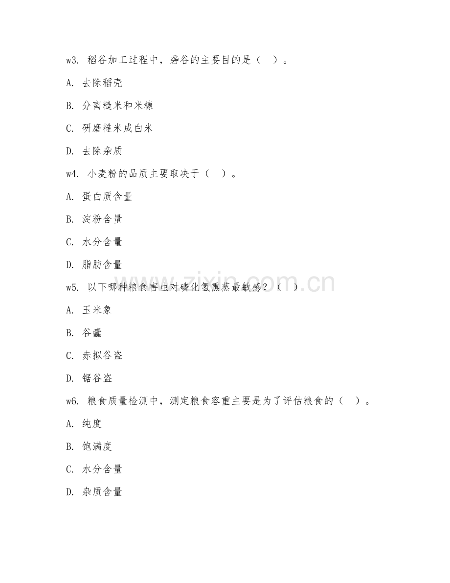 2026年粮食工程（粮食工程实务）考题及答案.doc_第2页