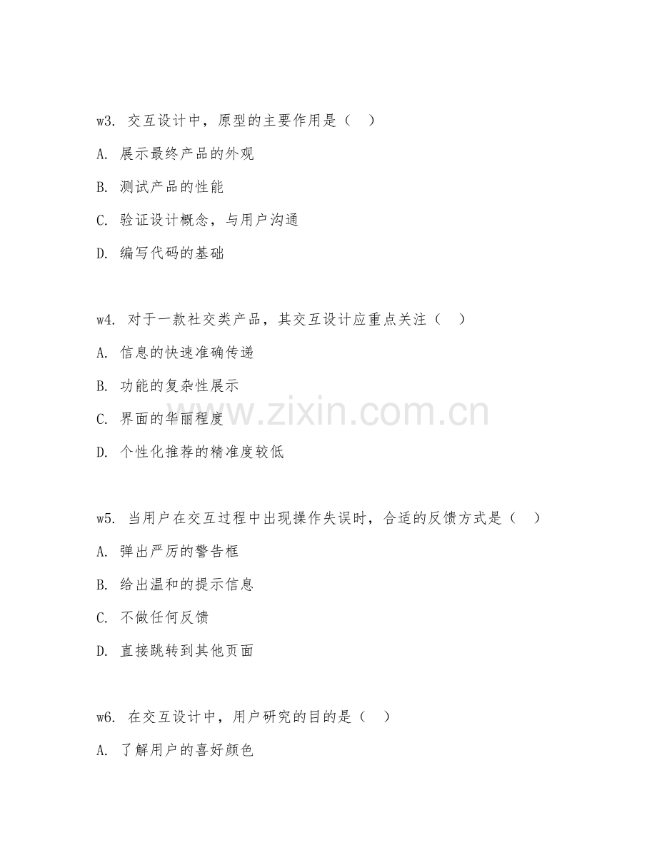 2025年大学产品设计（交互设计）试题及答案.doc_第2页