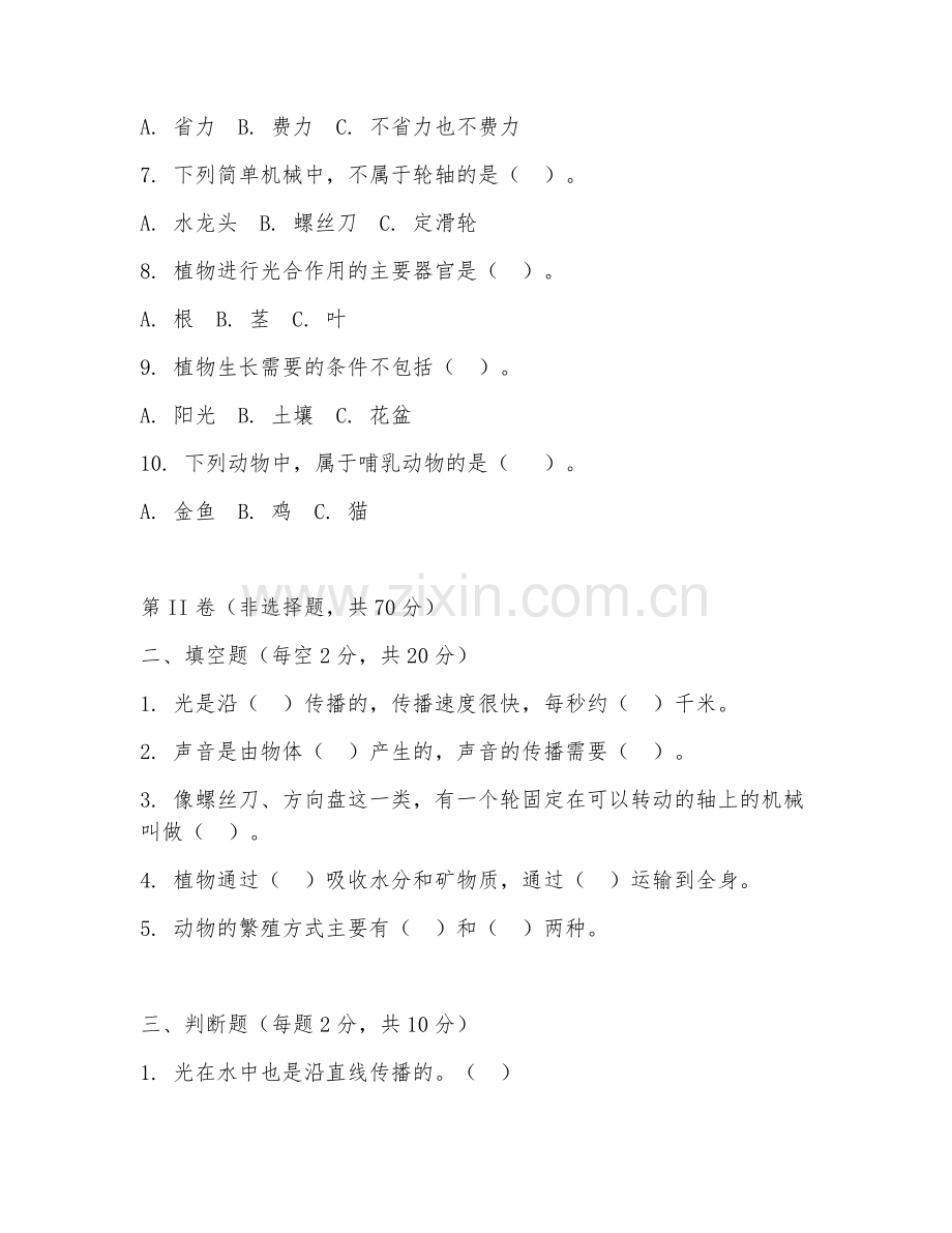 五年级科学（能力模拟）2027年下学期期末试题及答案.doc_第2页
