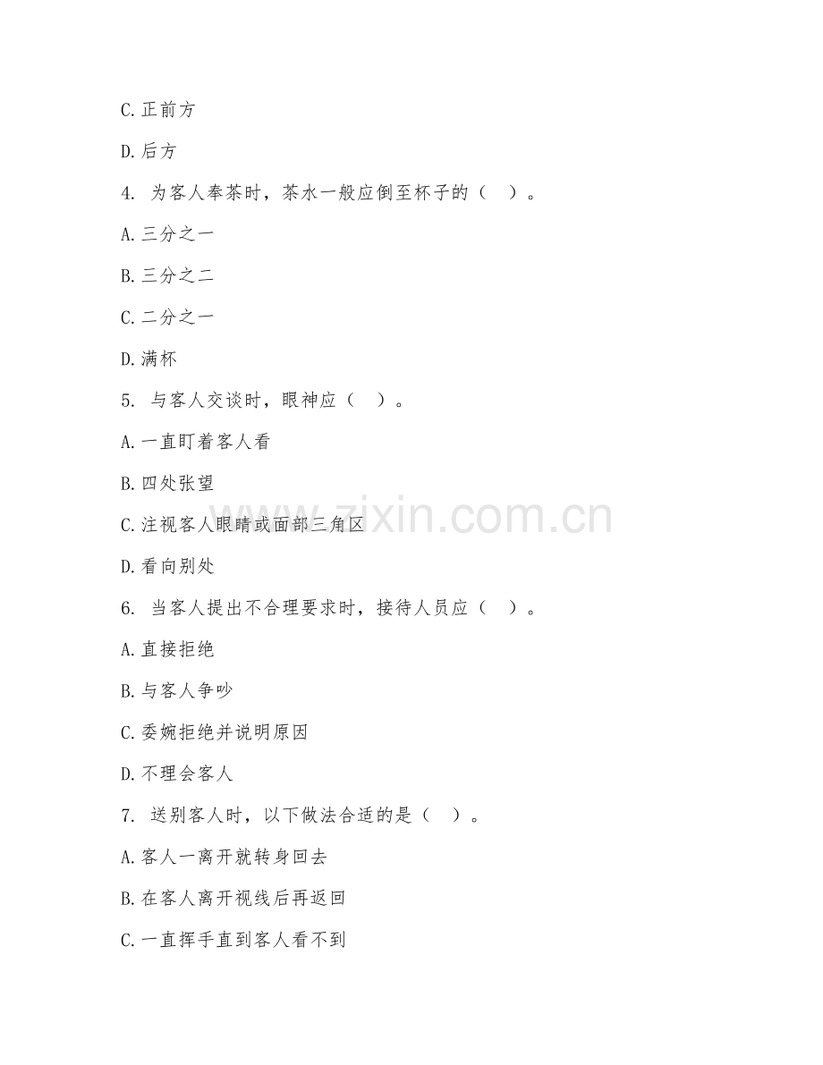 2026年中职第二学年（旅游服务礼仪）接待流程综合测试题及答案.doc_第2页