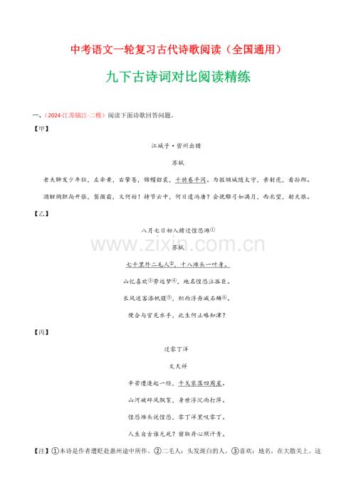 2025年语文九年级下册古诗词对比阅读精练（含答案）.docx