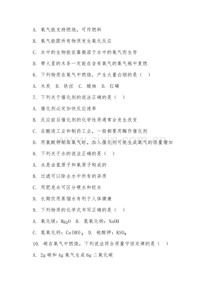 2025-2026年初二化学（能力提升）上学期期末测试卷.doc_第2页