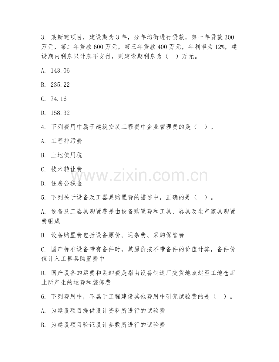 2025年中职工程造价（工程造价应用）试题及答案.doc_第2页