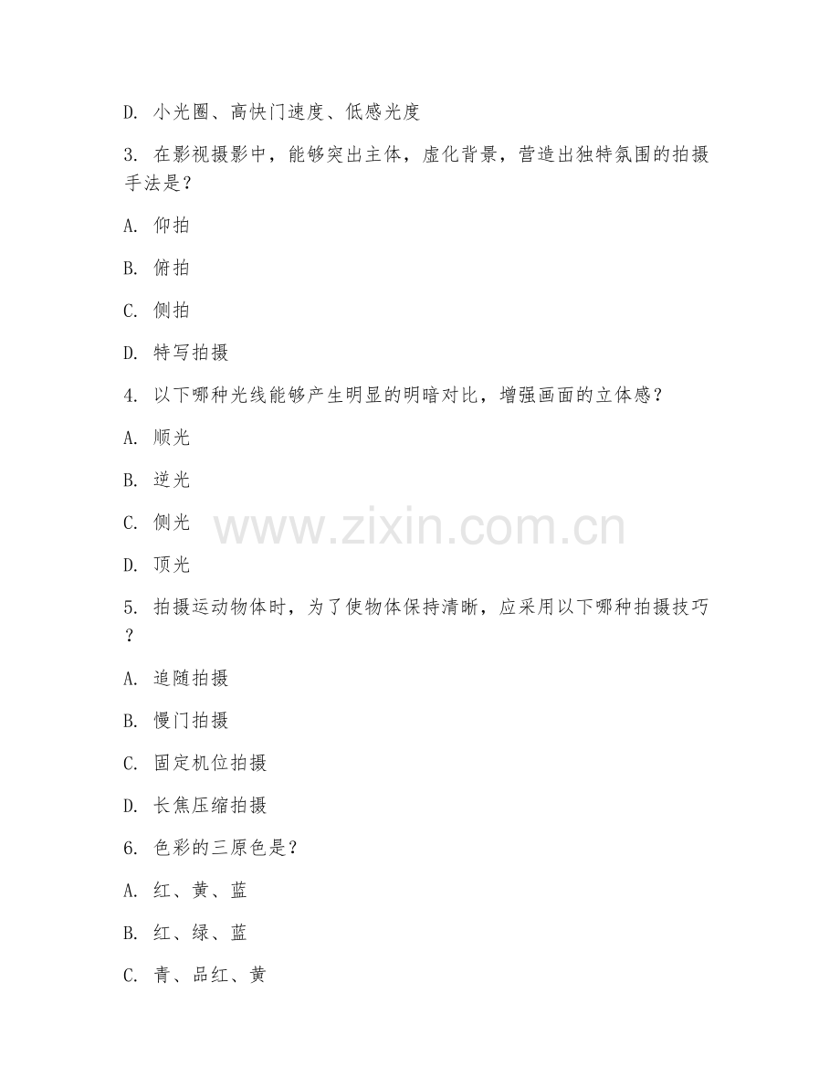 2025年大学影视摄影与制作（影视摄影与制作）试题及答案.doc_第2页