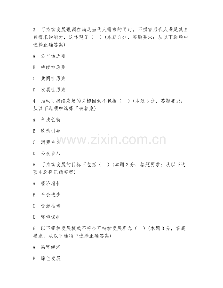 2026年可持续发展顾问（可持续发展咨询）考题及答案.doc_第2页