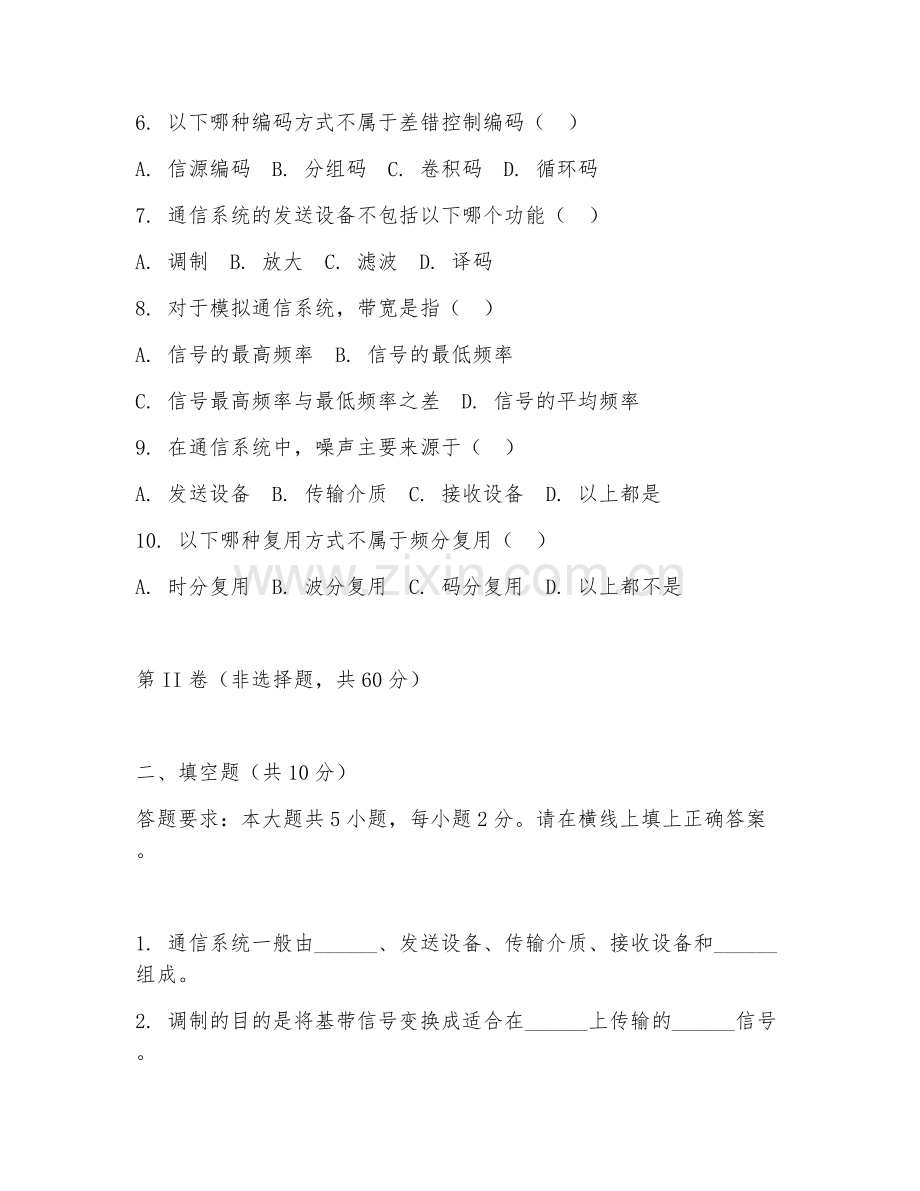 2025年中职通信工程（通信系统原理）试题及答案.doc_第2页