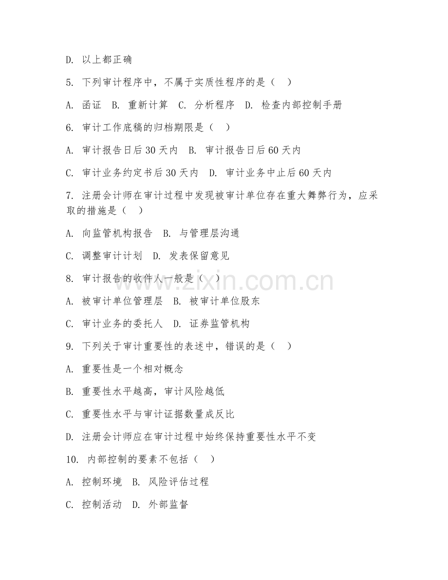 中职第三学年（审计事务）审计基础2026年阶段测试题及答案.doc_第2页