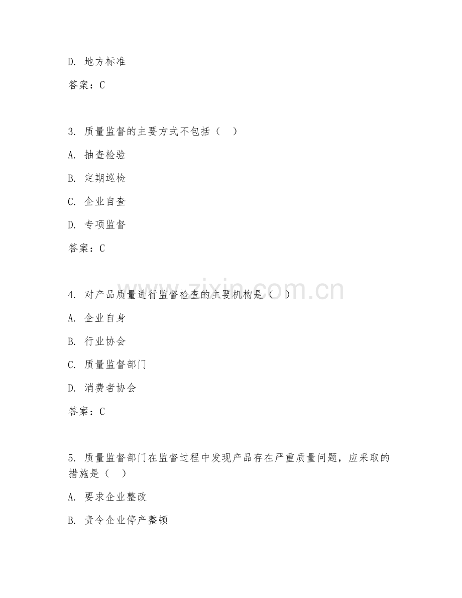 2026年质量员（质量监督）考题及答案.doc_第2页