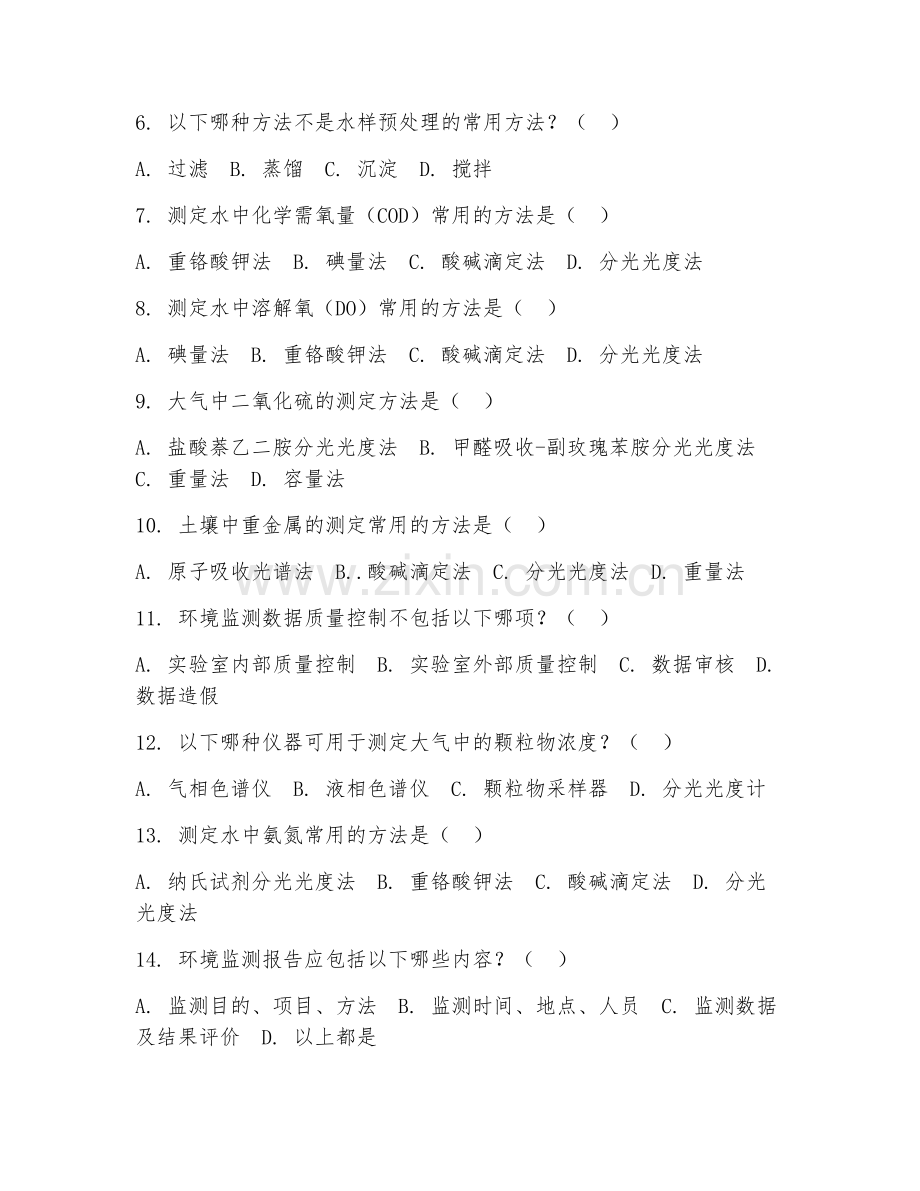 2025年中职环境监测技术（环境监测应用）试题及答案.doc_第2页