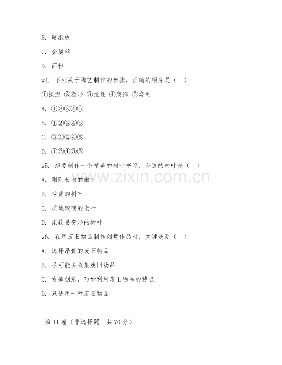 2025-2026年六年级综合实践（动手实践）上学期期末测试卷.doc_第2页