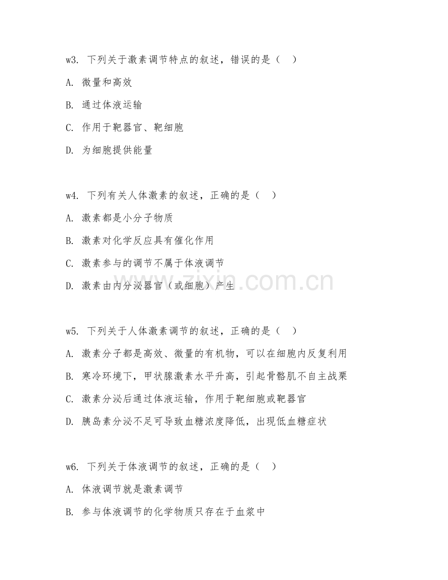 高二生物（体液调节）2026年上学期单元复习卷.doc_第2页