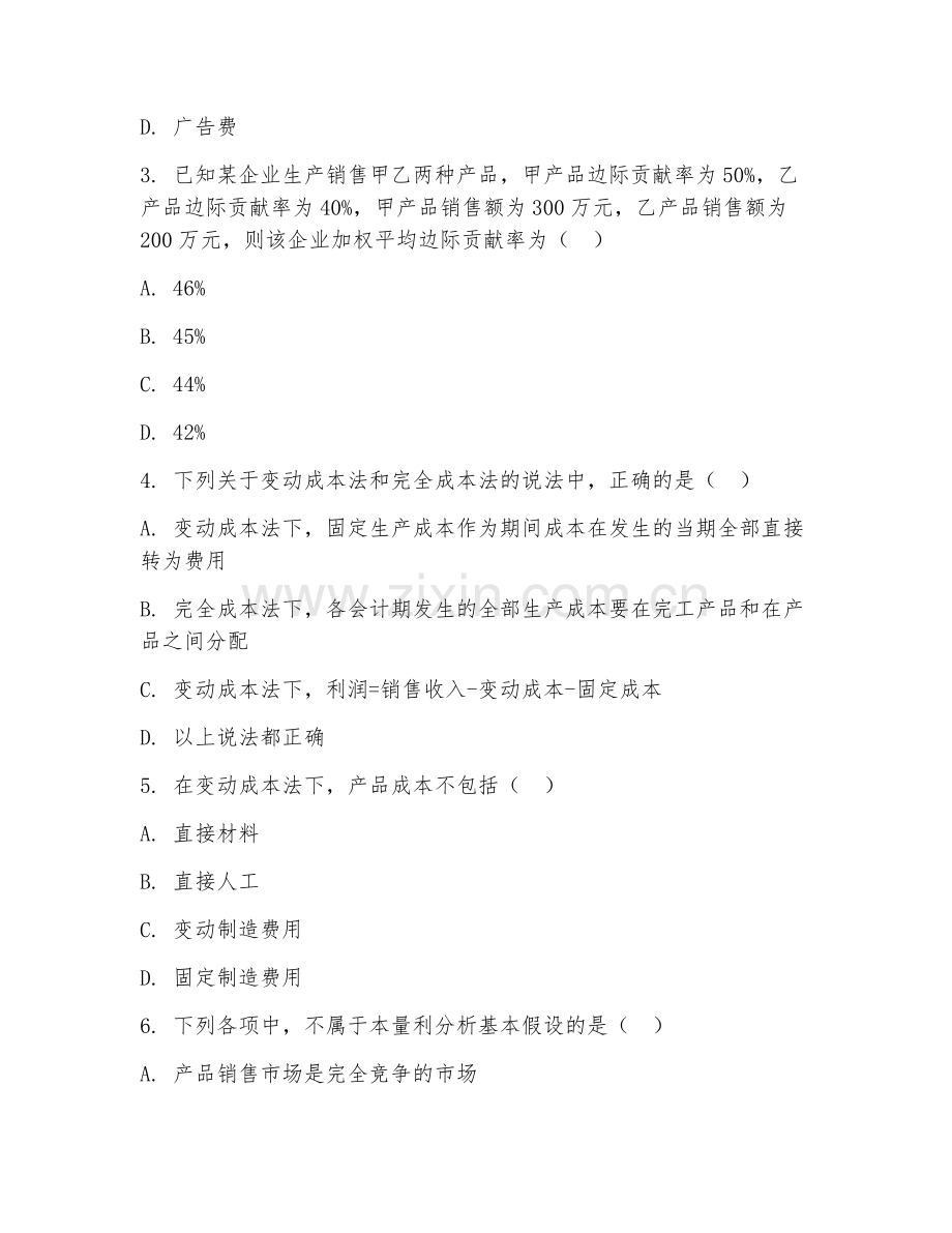 2025年高职（大数据与会计）管理会计试题及答案.doc_第2页