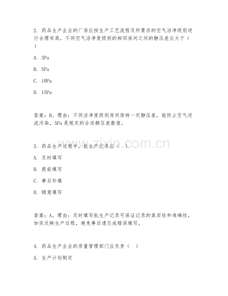 2025年大学制药类（药品生产质量管理）试题及答案.doc_第2页
