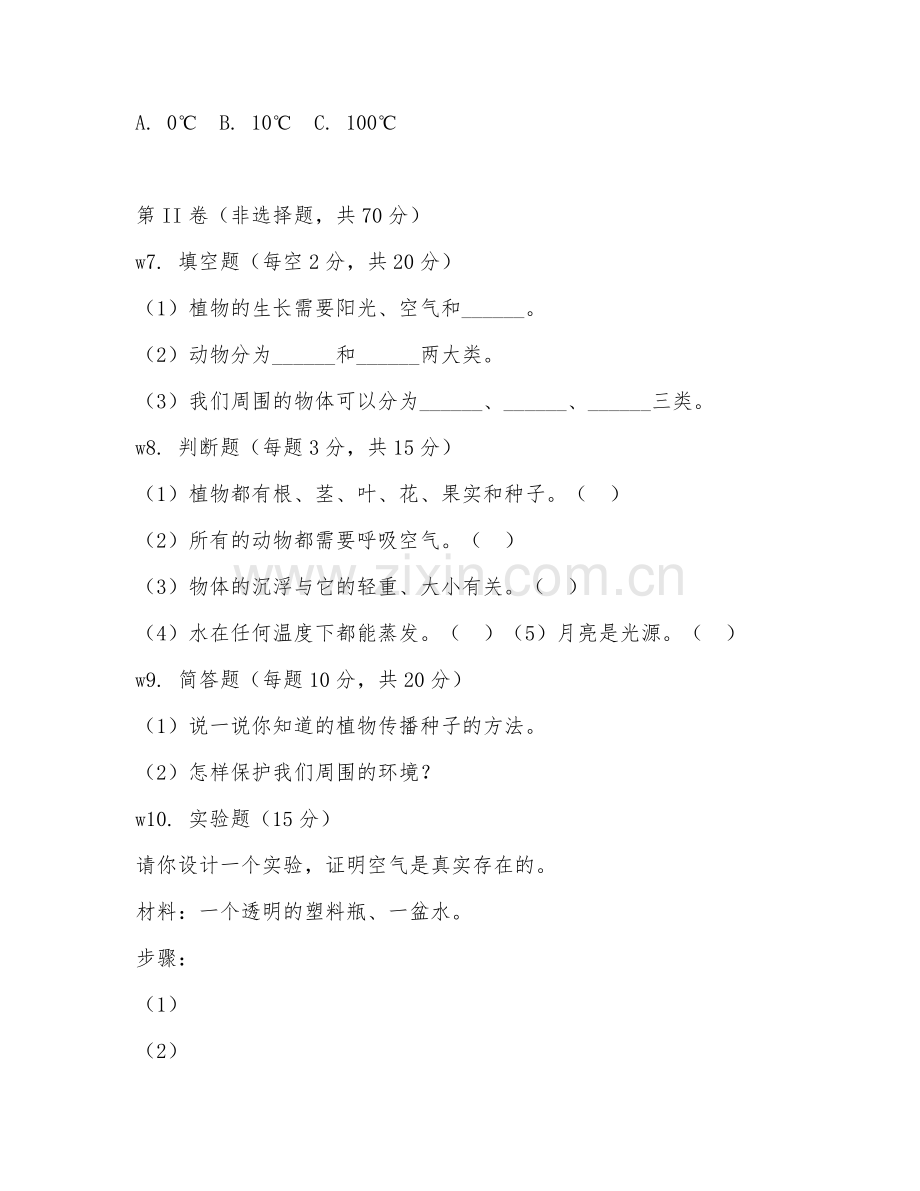 小学一年级（知识梳理）科学2027年下学期期中卷.doc_第2页