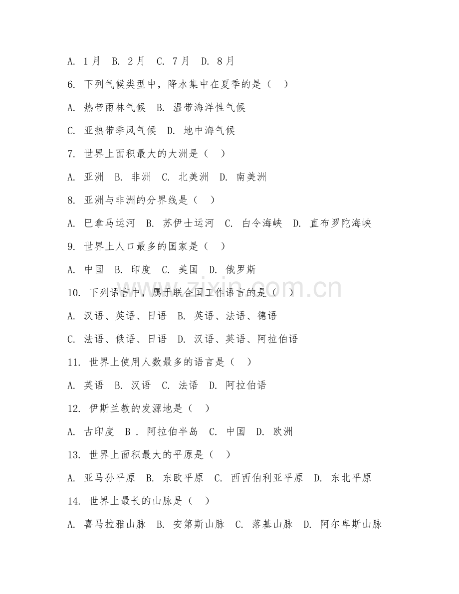 2025-2026年九年级地理（基础过关）上学期期末测试卷.doc_第2页