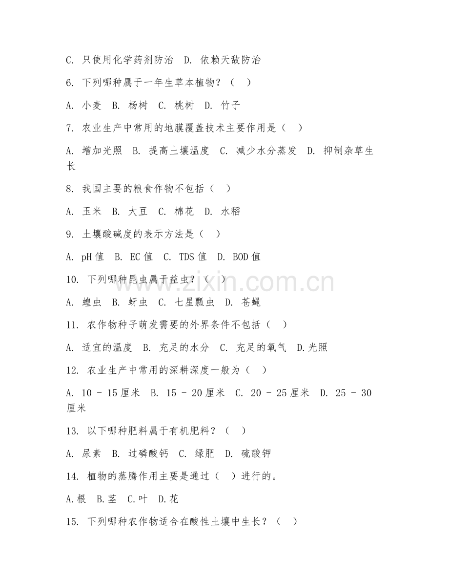 2025年中职农业类（农业基础常识）试题及答案.doc_第2页