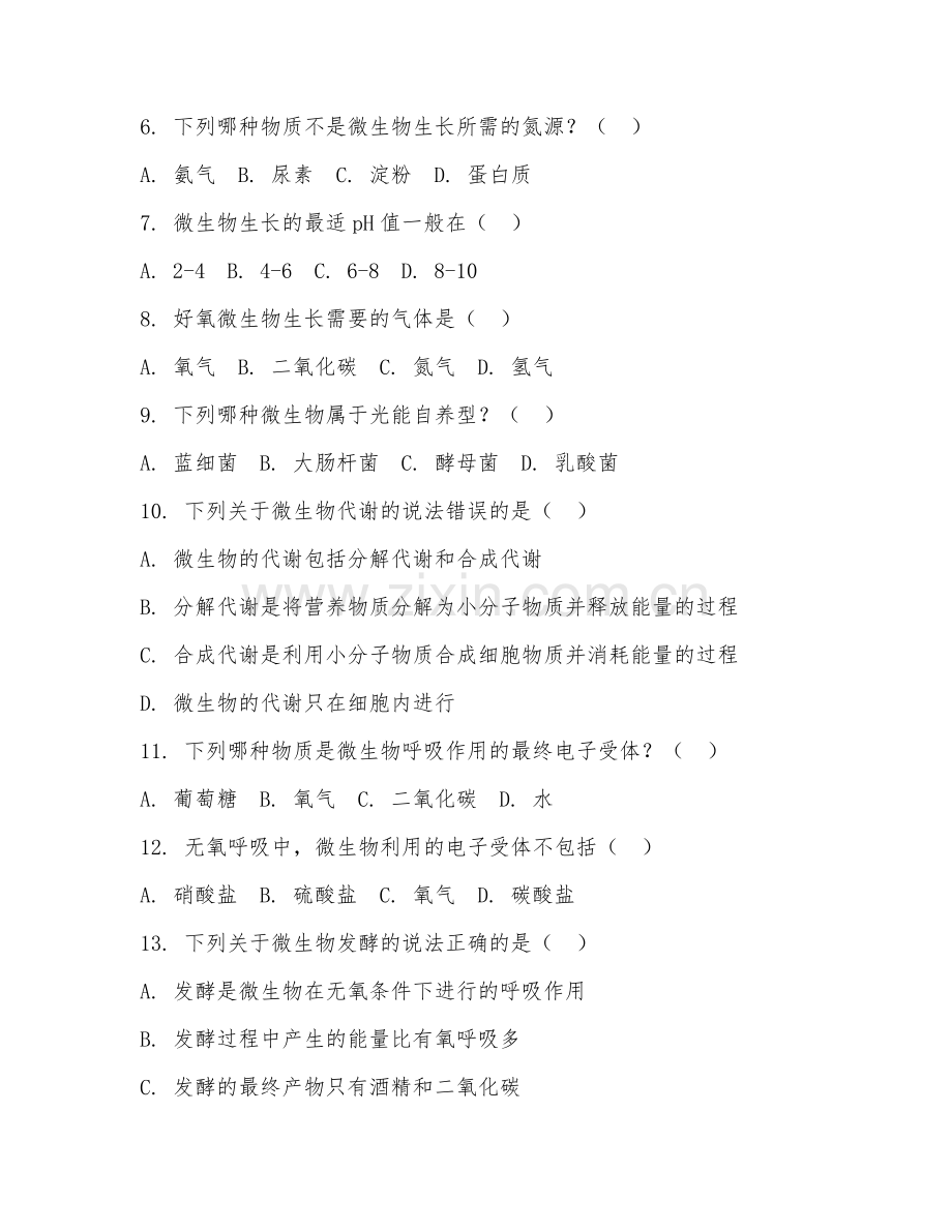 2025年中职（环境监测技术）环境微生物学阶段测试试题及答案.doc_第2页