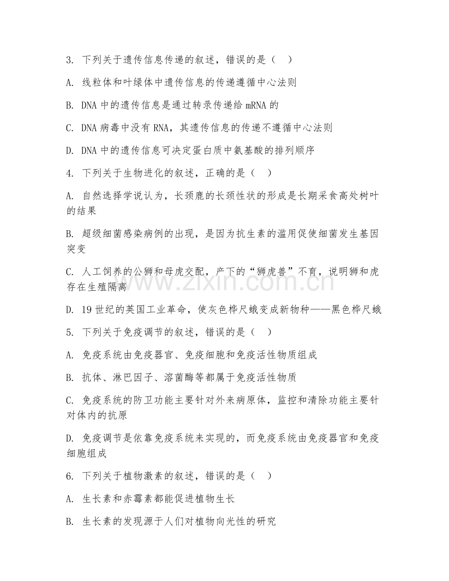 2025-2026年高三生物（综合提升）下学期期中测试卷.doc_第2页