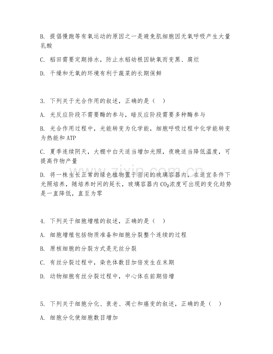 九年级生物（备考）2025-2026年上学期期中测试卷.doc_第2页