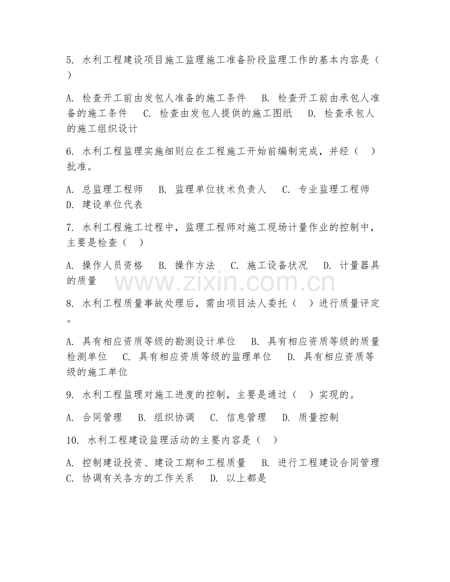 2025年高职水利水电建筑工程（水利工程监理）试题及答案.doc_第2页