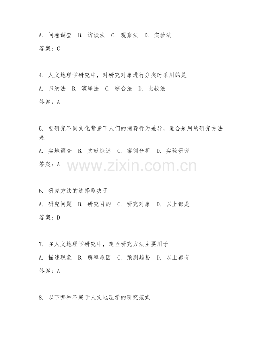 2025年大学人文地理学（人文地理研究方法）试题及答案.doc_第2页