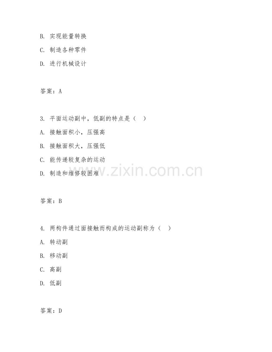 2025年中职机械基础（机械原理认知）试题及答案.doc_第2页
