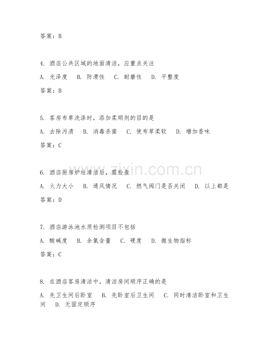 2025年高职酒店管理（酒店卫生实训）试题及答案.doc_第2页