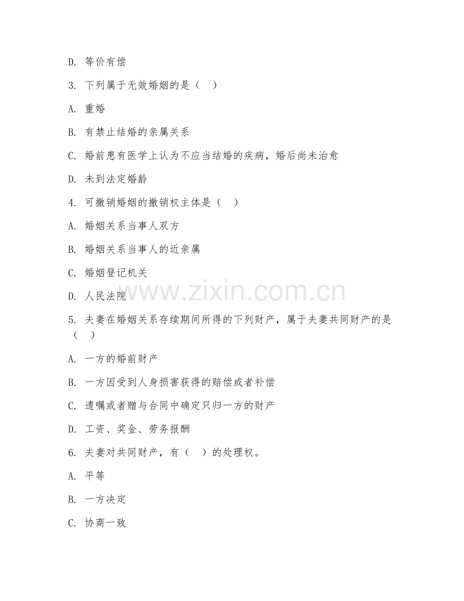 2025年大学大一（法学）婚姻家庭法阶段测试题及答案.doc_第2页