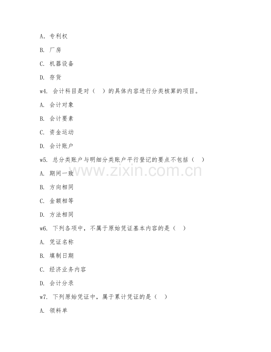 2025年高职会计（会计应用能力）试题及答案.doc_第2页