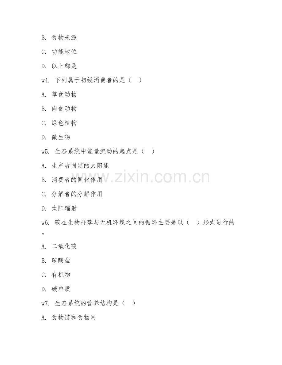 2025年高职生态学（生态保护）试题及答案.doc_第2页