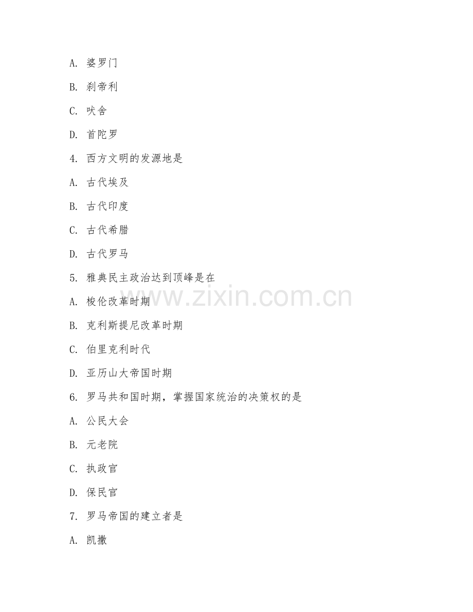 2025年大学历史（世界古代史）试题及答案.doc_第2页