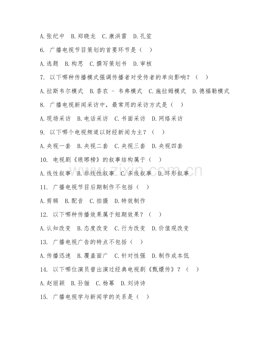 2025年大学第二学年（传播学）广播电视学综合测试试题及答案.doc_第2页