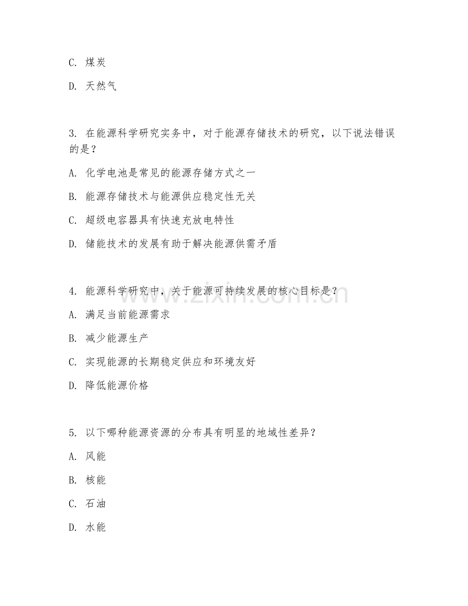 2025年大学能源科学（科学研究实务）试题及答案.doc_第2页