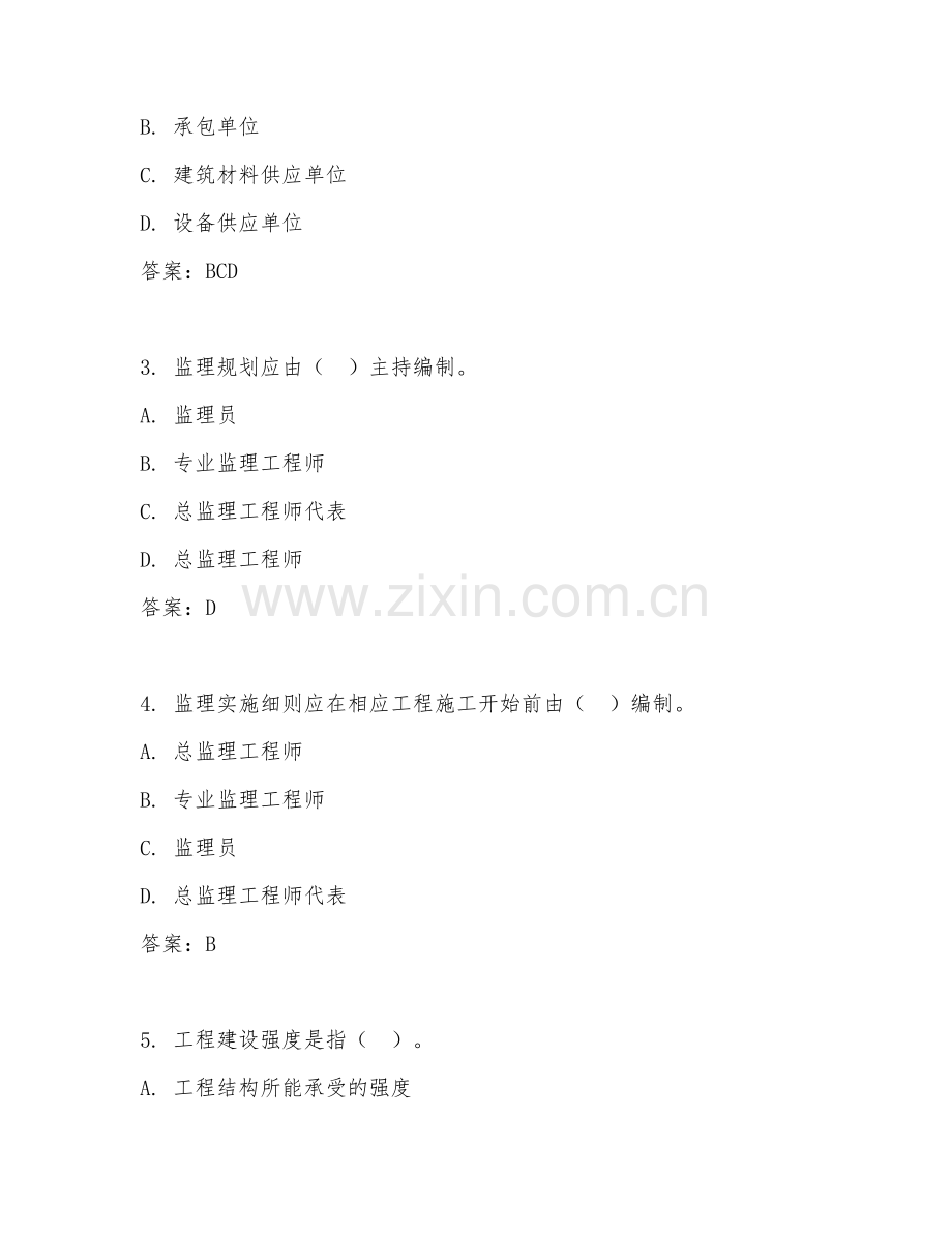 2025年高职建设工程管理（工程监理概论）试题及答案.doc_第2页