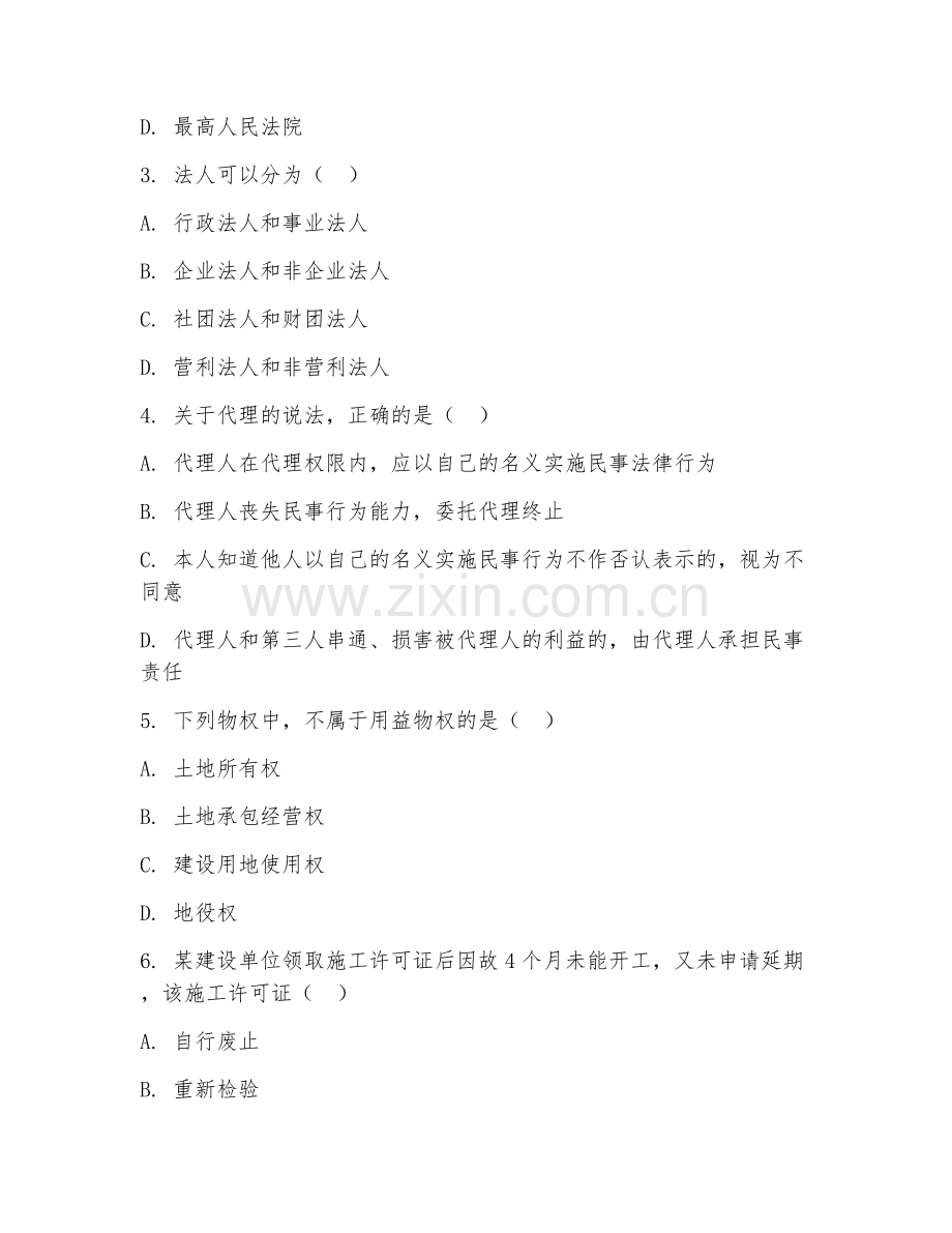 2026上半年二级建造师（建筑工程法规）核心知识点.doc_第2页