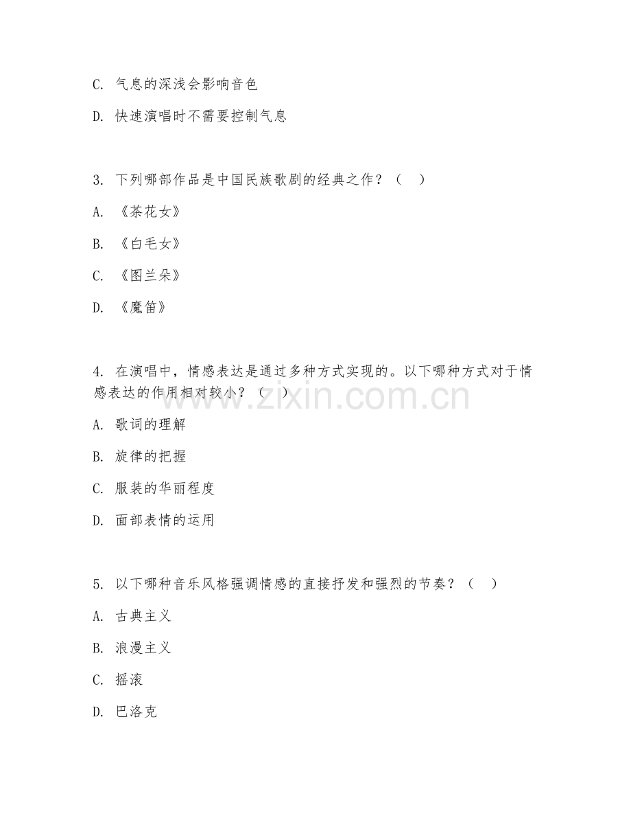 2025年中职音乐表演（音乐演唱）试题及答案.doc_第2页