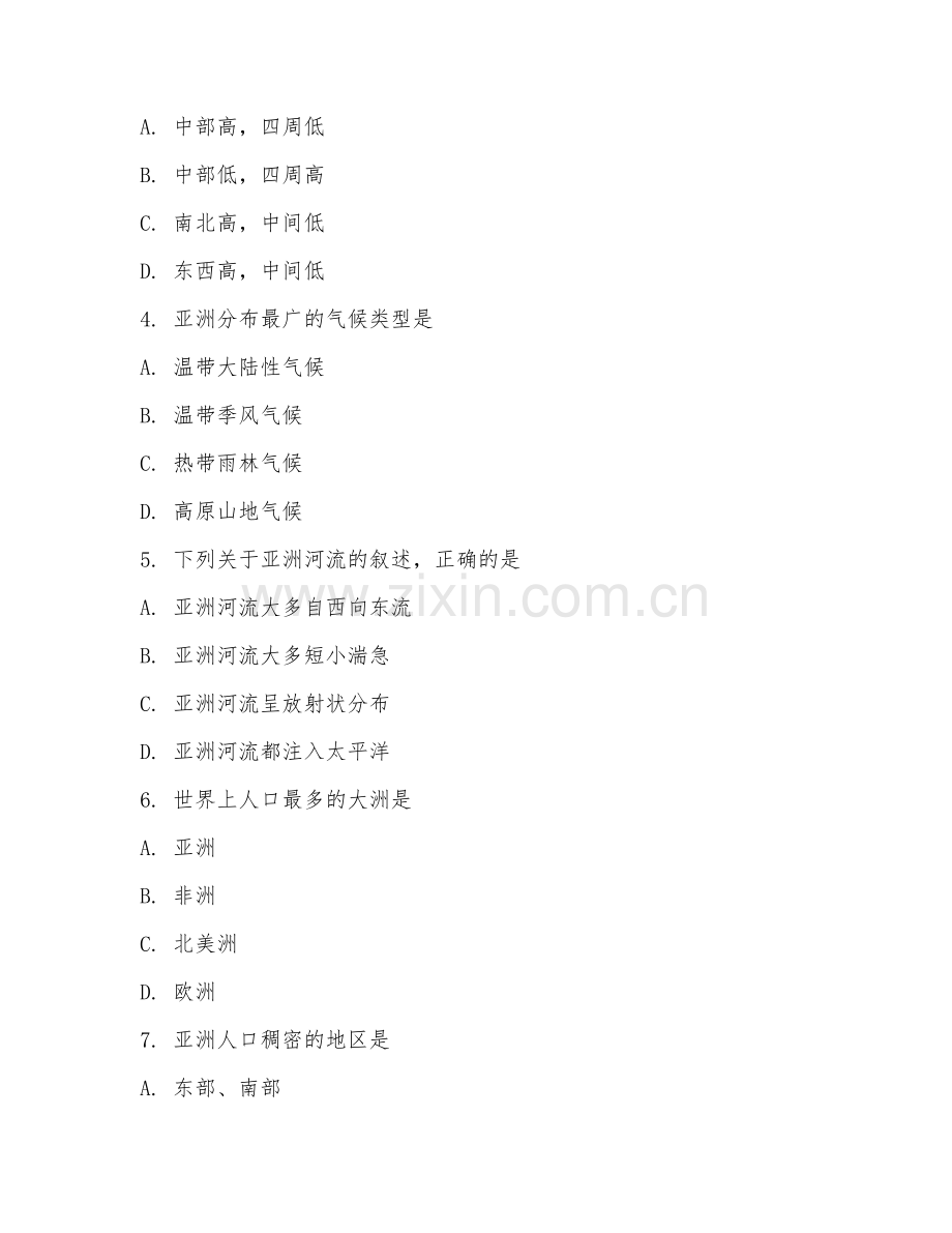 九年级地理（模拟检测）2026年下学期期中测试卷.doc_第2页
