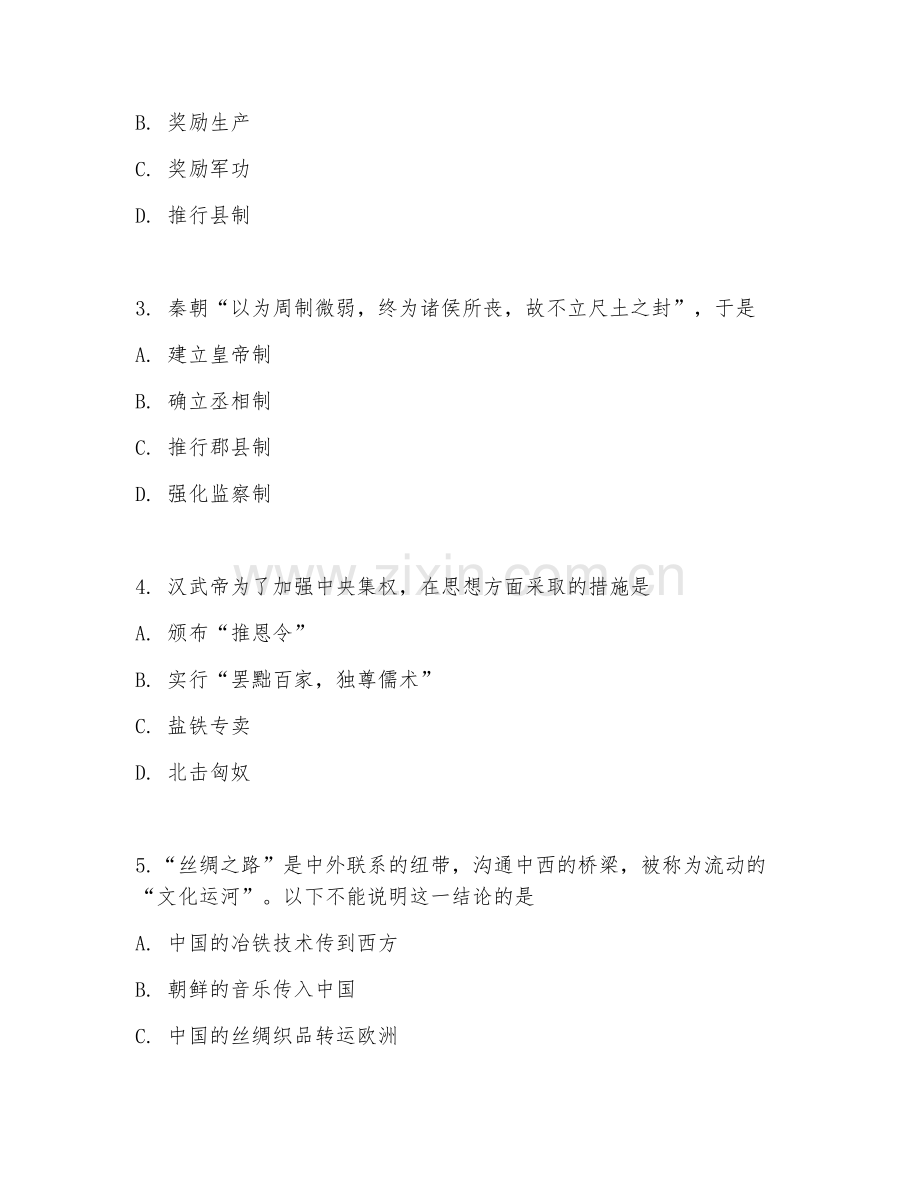 2025-2026年高三历史（知识衔接）下学期期中测试卷.doc_第2页