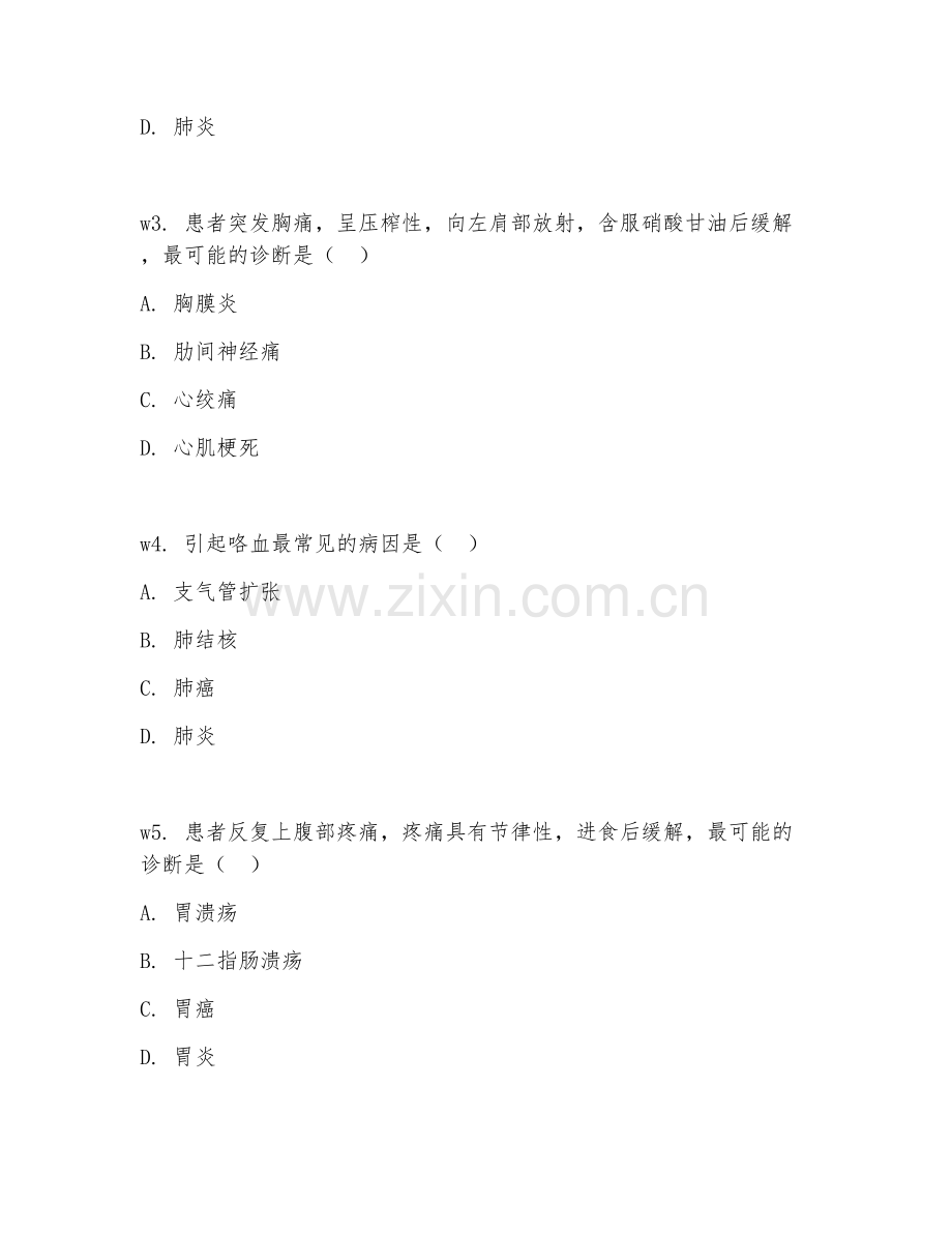 2026年医生执业（疾病诊断）考题及答案.doc_第2页