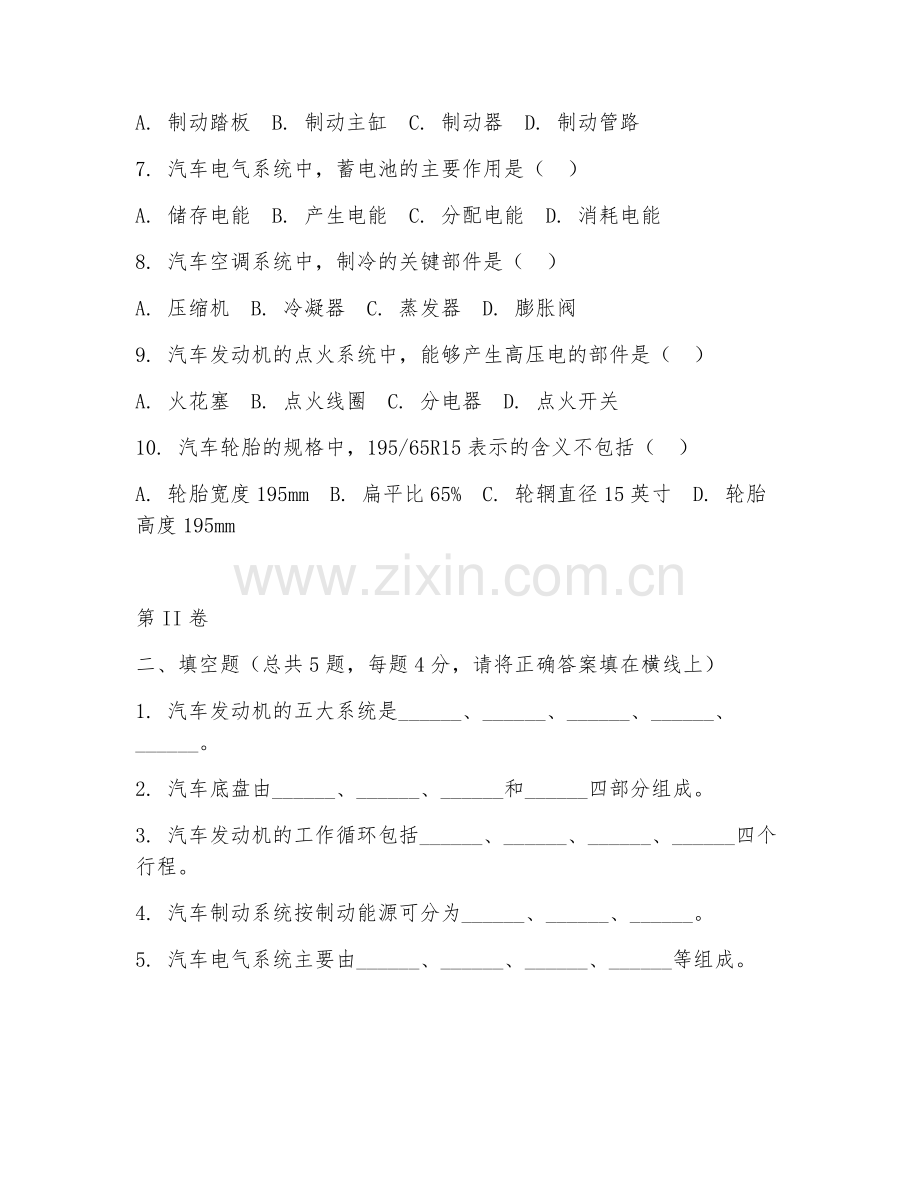 2025年中职汽车运用与维修（汽车维修技术）试题及答案.doc_第2页