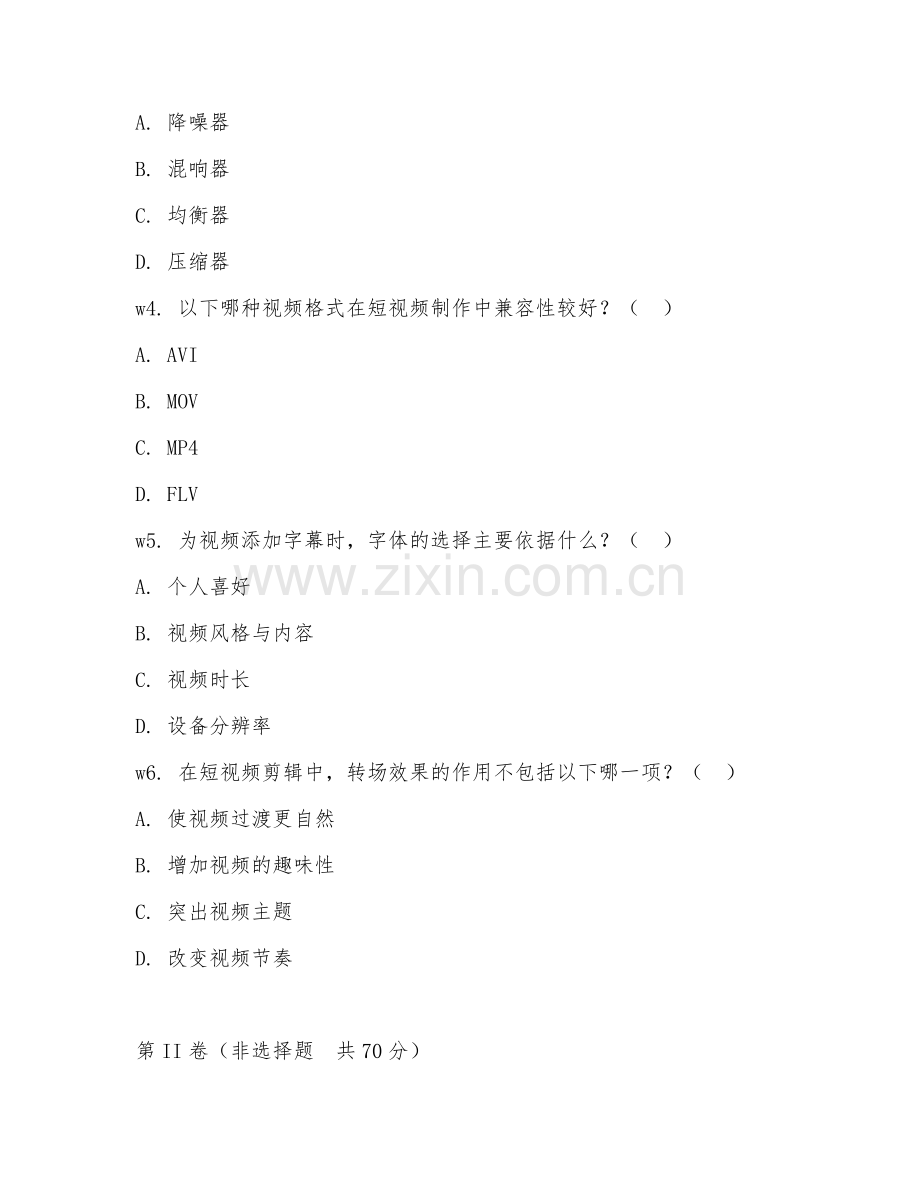 2026年视频剪辑（短视频制作）考题及答案.doc_第2页