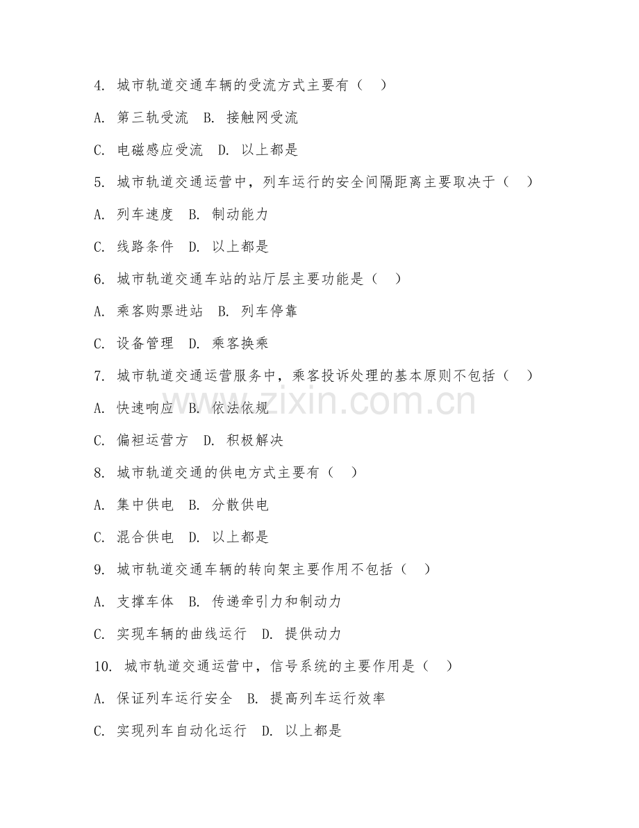 2025年中职城市轨道交通运营服务（轨道服务）试题及答案.doc_第2页