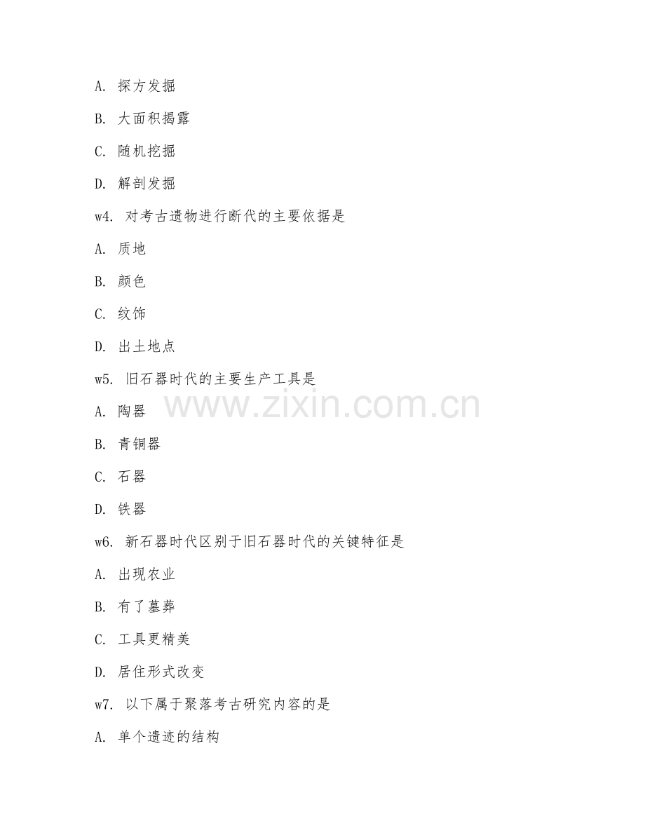 2025年大学大一（考古学）考古学概论基础试题及答案.doc_第2页